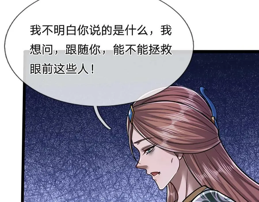 第239话 善心从何而来？！ 第99页