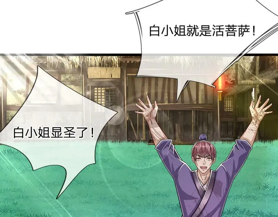 第240话 圣音战歌 第11页