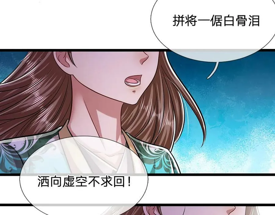 第240话 圣音战歌 第23页