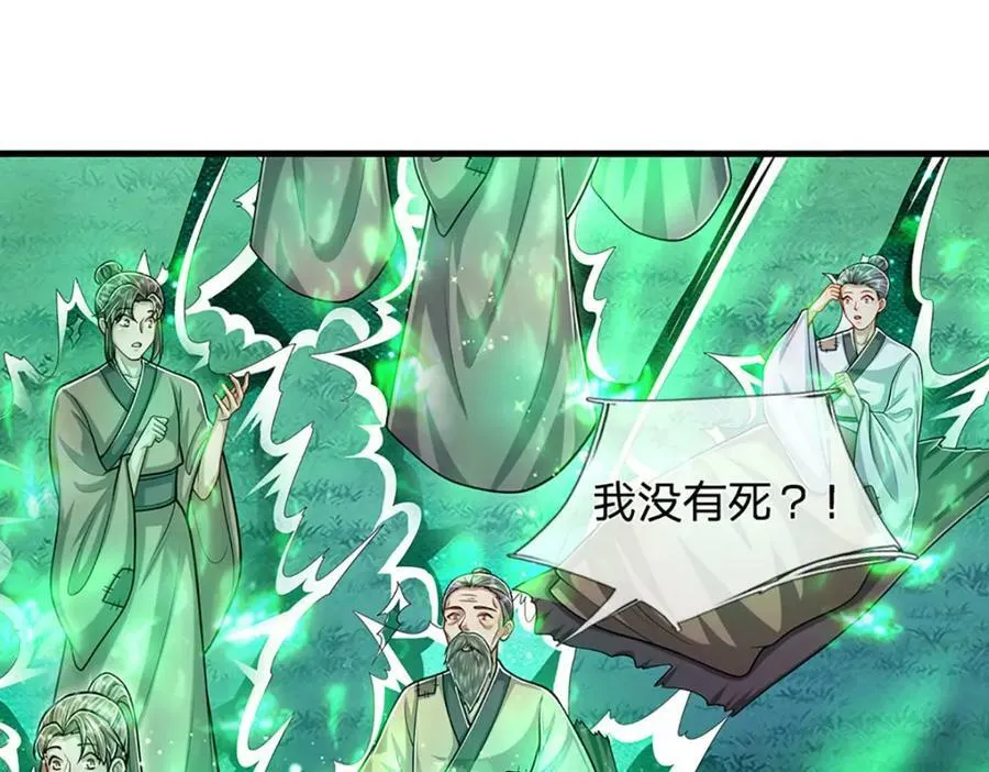 第240话 圣音战歌 第68页