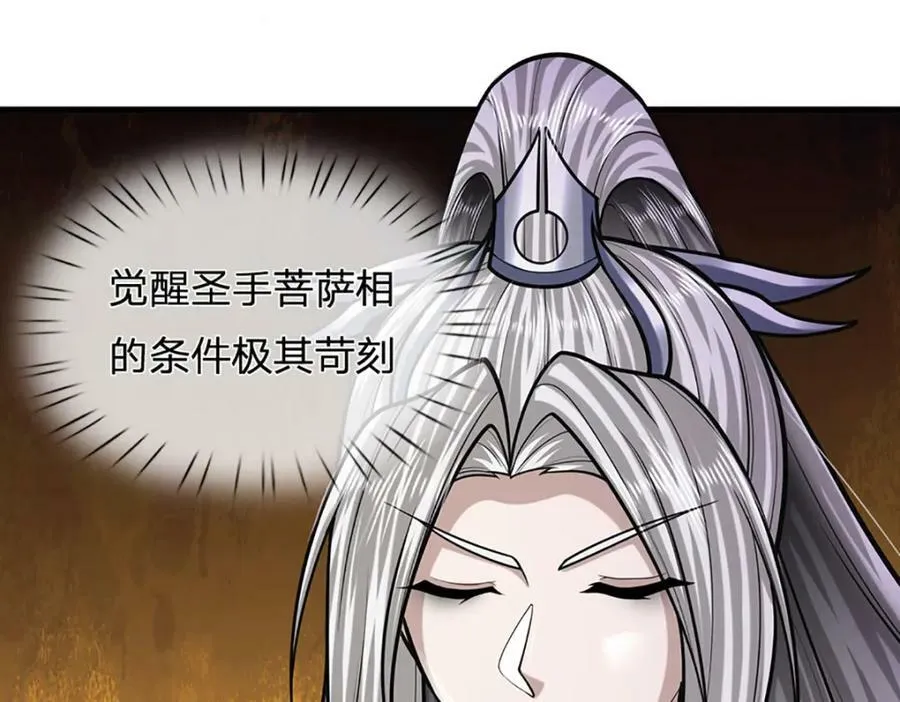第240话 圣音战歌 第96页