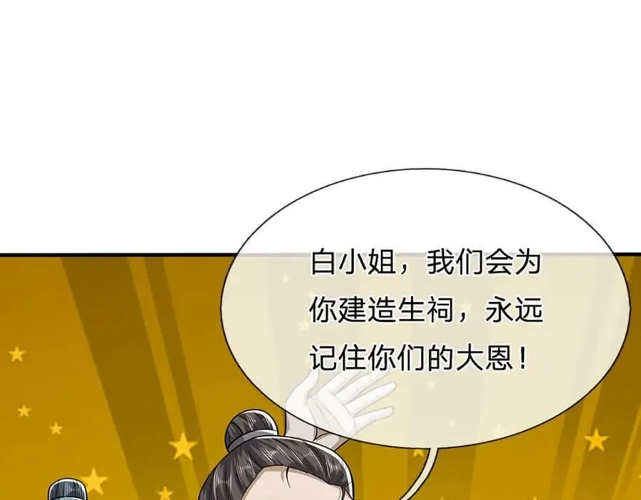 第241话 偶遇劲敌！ 第8页