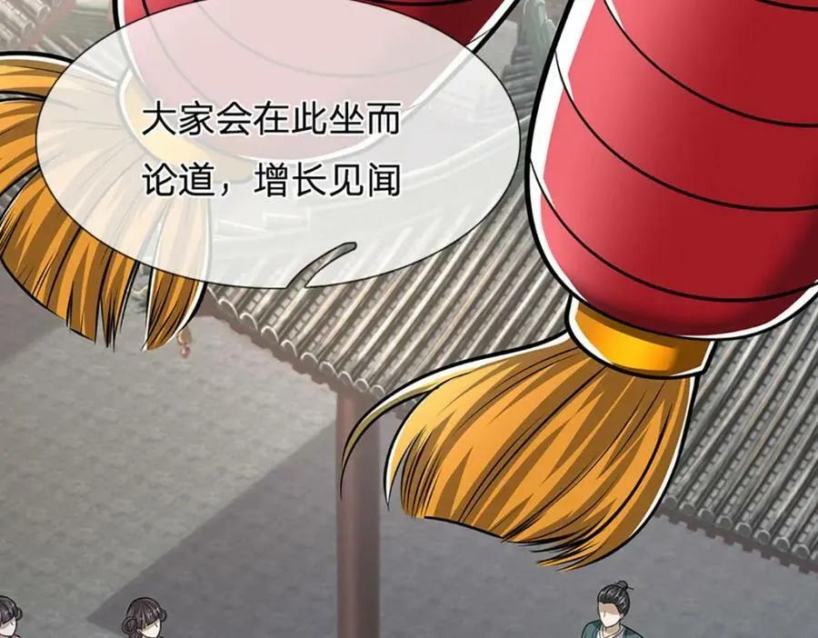 第241话 偶遇劲敌！ 第87页