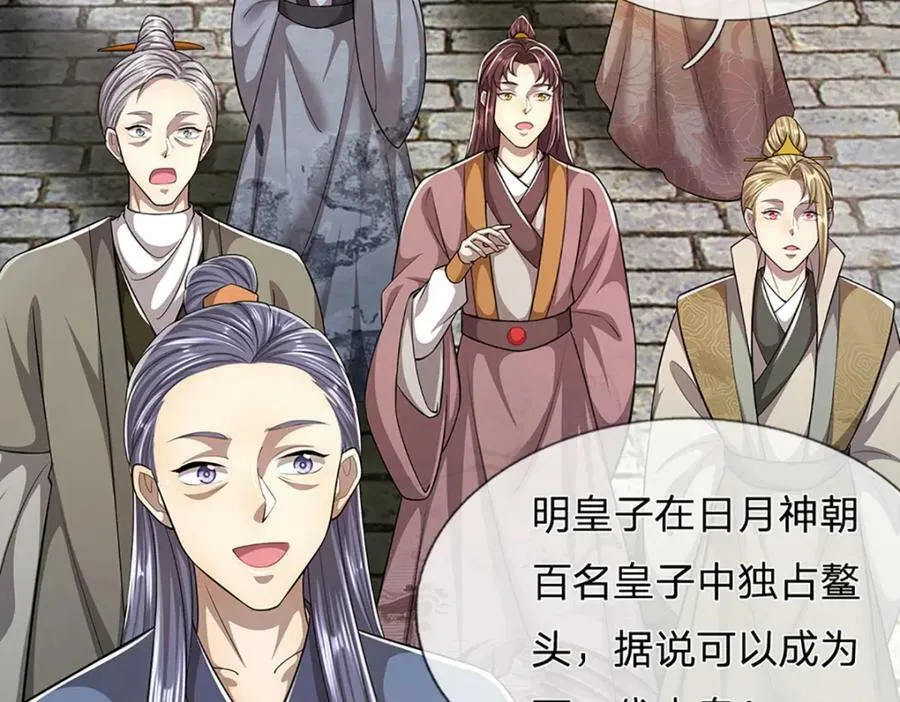 第241话 偶遇劲敌！ 第115页
