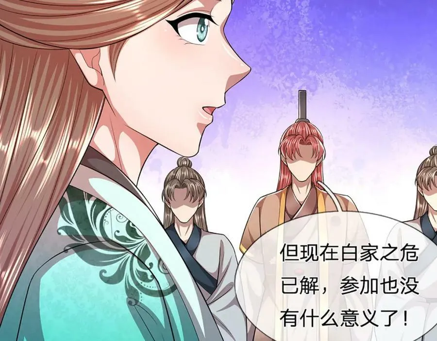 第241话 偶遇劲敌！ 第122页
