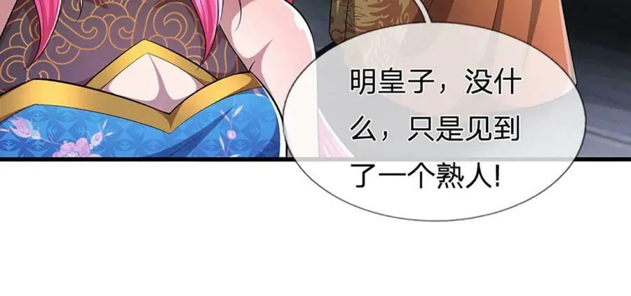 第241话 偶遇劲敌！ 第132页