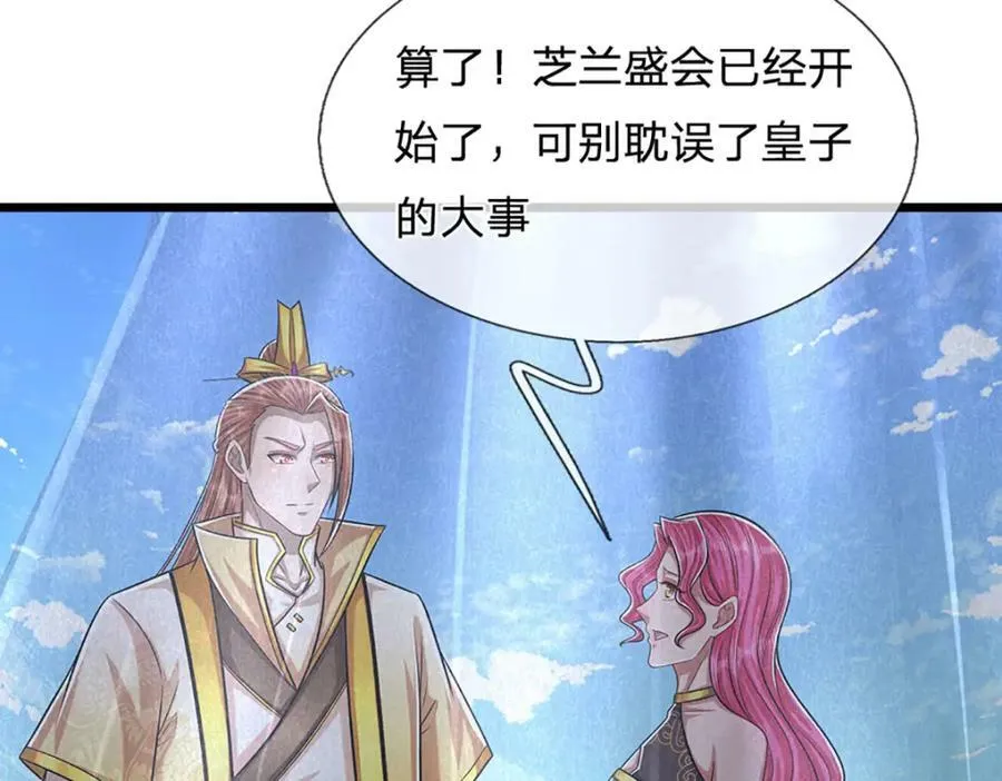 第242话 歼灭来敌，梦珠助阵 第8页