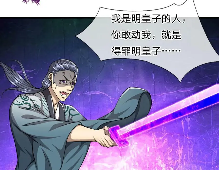 第242话 歼灭来敌，梦珠助阵 第90页
