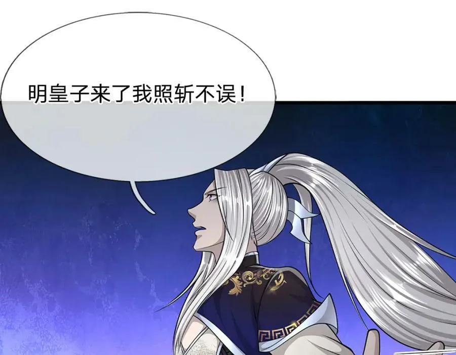 第242话 歼灭来敌，梦珠助阵 第92页