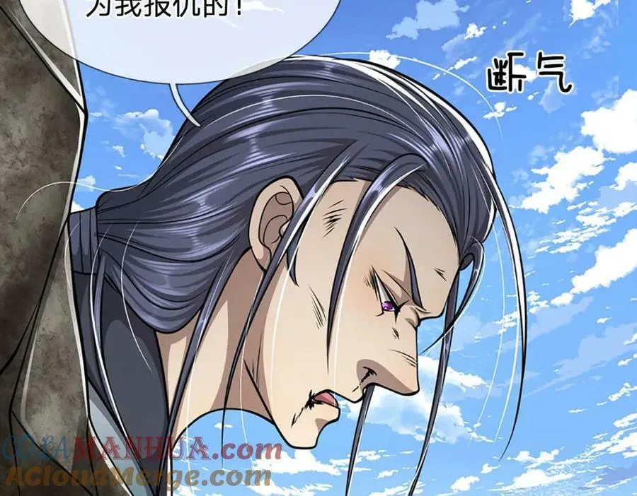 第243话 彩鸢仙子，横空降临 第16页