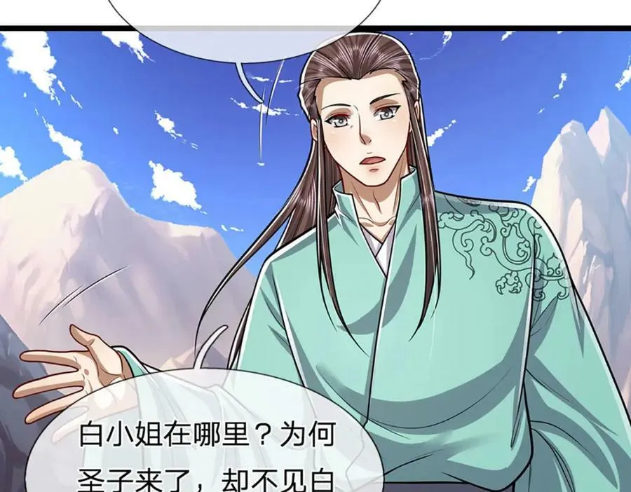 第243话 彩鸢仙子，横空降临 第42页