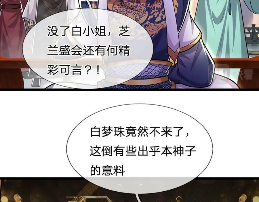 第243话 彩鸢仙子，横空降临 第47页