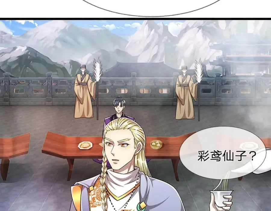 第243话 彩鸢仙子，横空降临 第71页