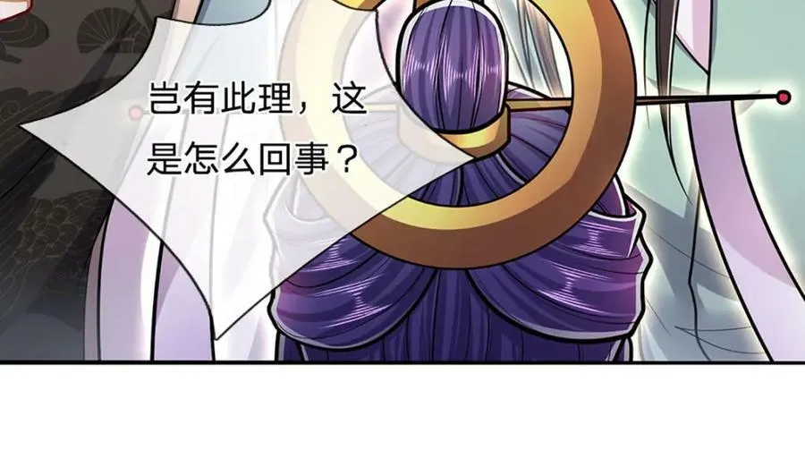 第244话 无巧不成书 第90页