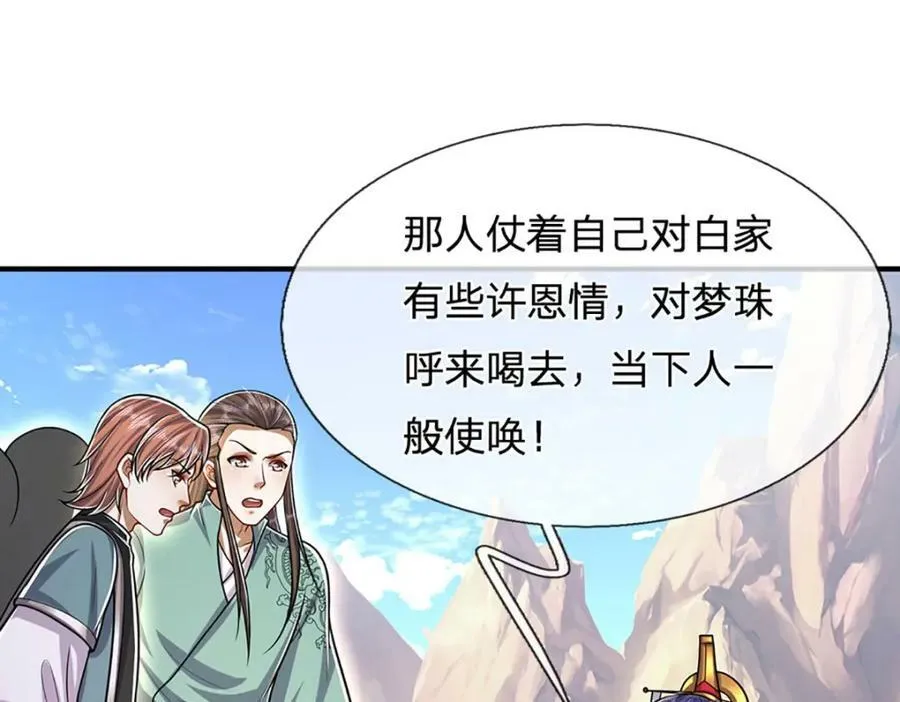 第244话 无巧不成书 第91页