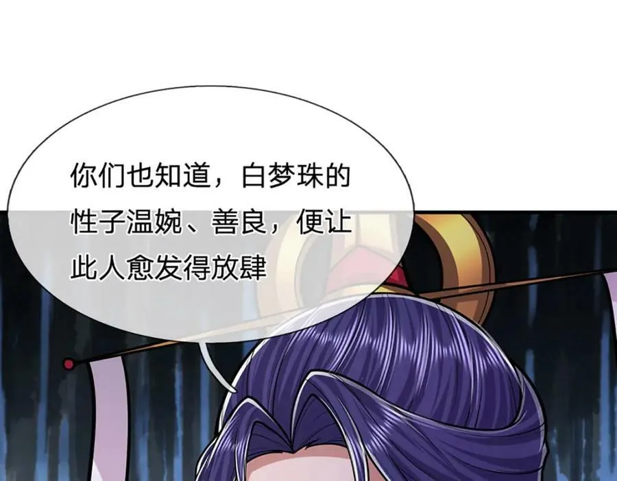 第244话 无巧不成书 第94页