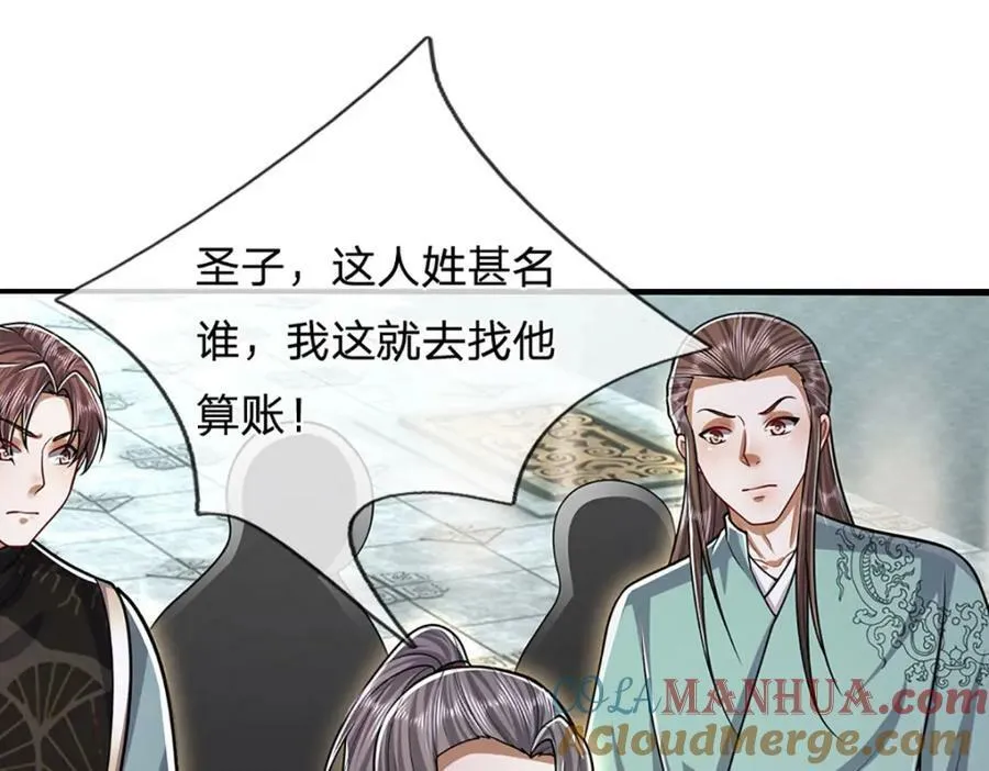 第244话 无巧不成书 第105页