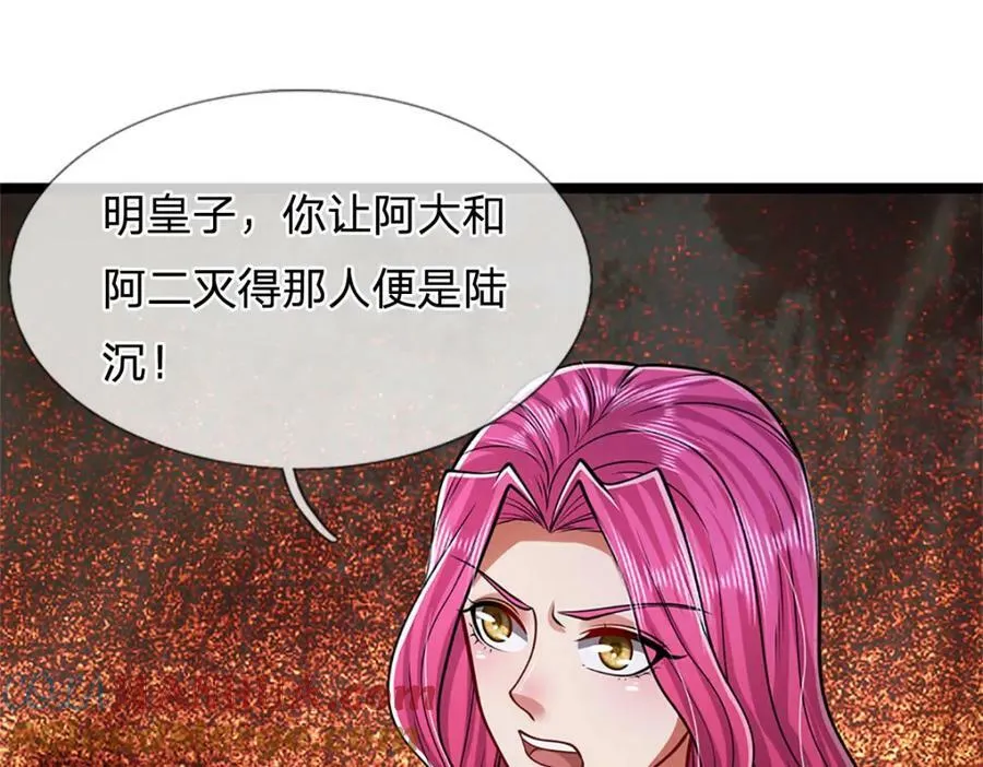 第244话 无巧不成书 第117页