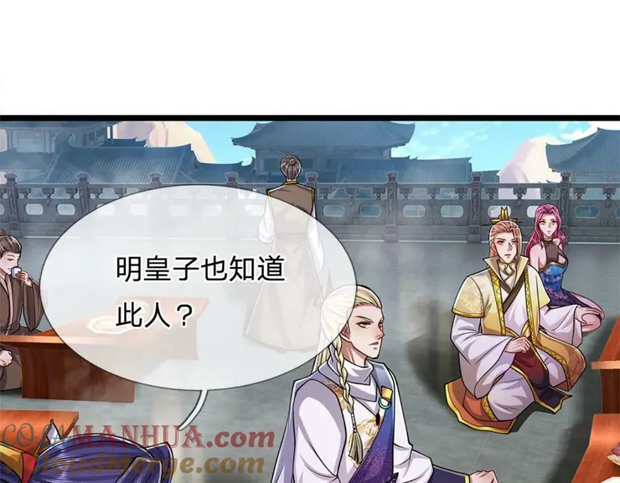 第245话 平平无奇，泛泛之辈 第5页