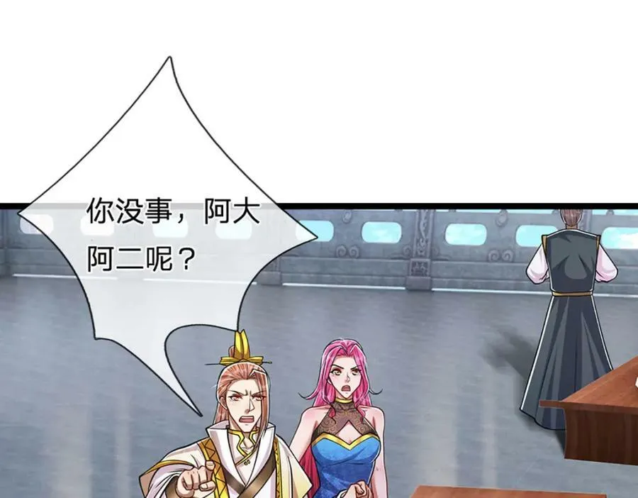 第245话 平平无奇，泛泛之辈 第32页