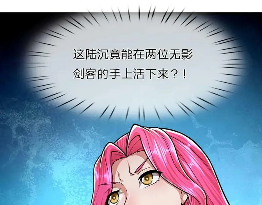 第245话 平平无奇，泛泛之辈 第46页