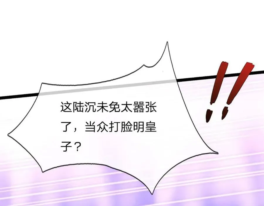 第245话 平平无奇，泛泛之辈 第74页
