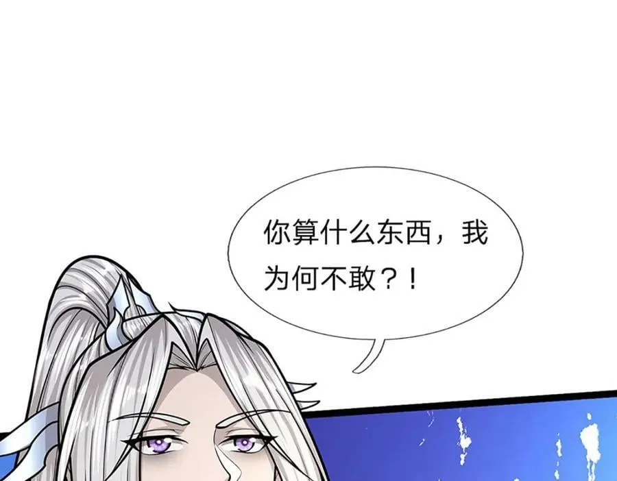 第245话 平平无奇，泛泛之辈 第83页