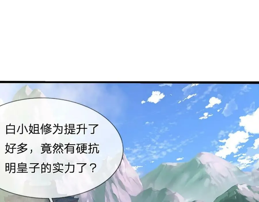 第245话 平平无奇，泛泛之辈 第112页