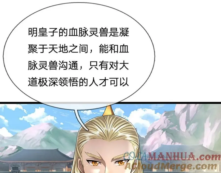 第246话 挡我者灭，放马过来 第40页
