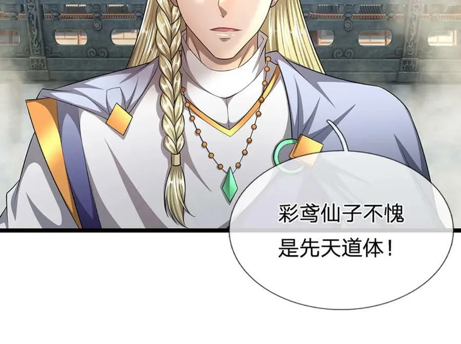 第246话 挡我者灭，放马过来 第41页