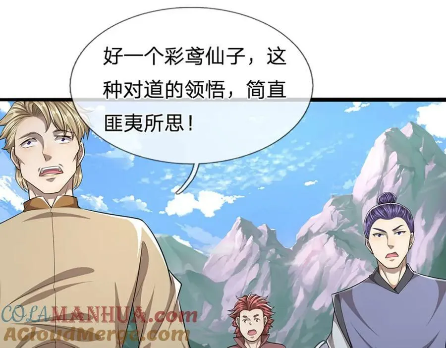 第246话 挡我者灭，放马过来 第46页