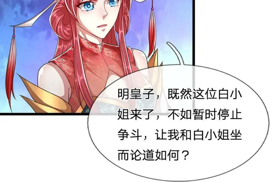 第246话 挡我者灭，放马过来 第48页
