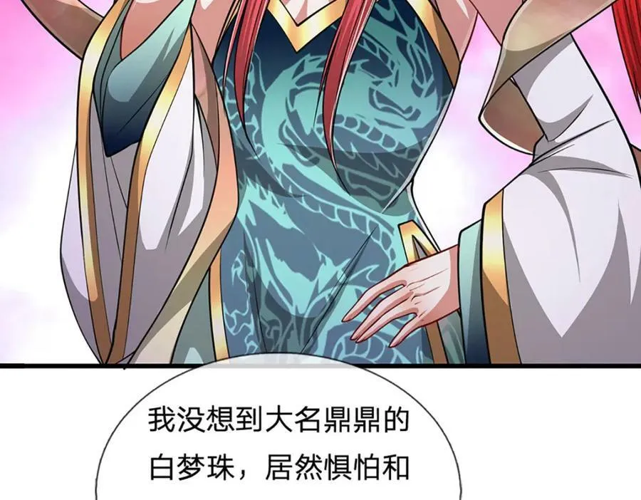 第246话 挡我者灭，放马过来 第69页