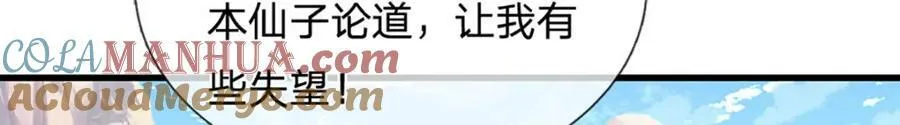 第246话 挡我者灭，放马过来 第70页