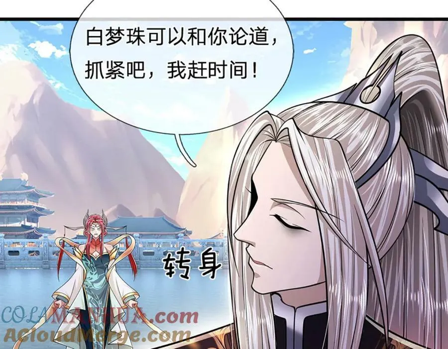 第246话 挡我者灭，放马过来 第94页