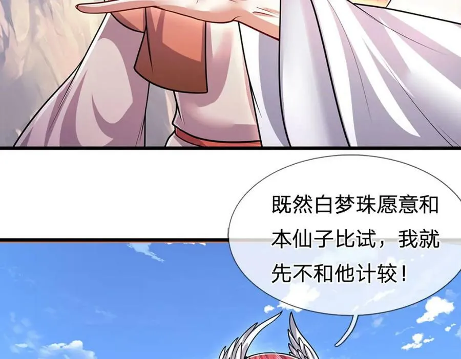 第247话 开启大道，咄咄逼人 第10页