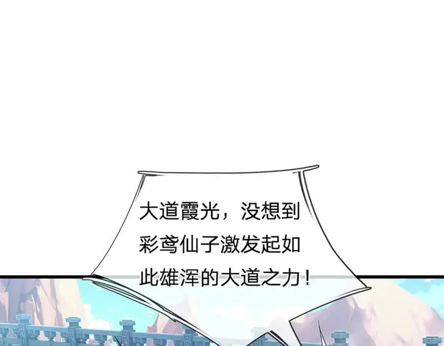 第247话 开启大道，咄咄逼人 第36页