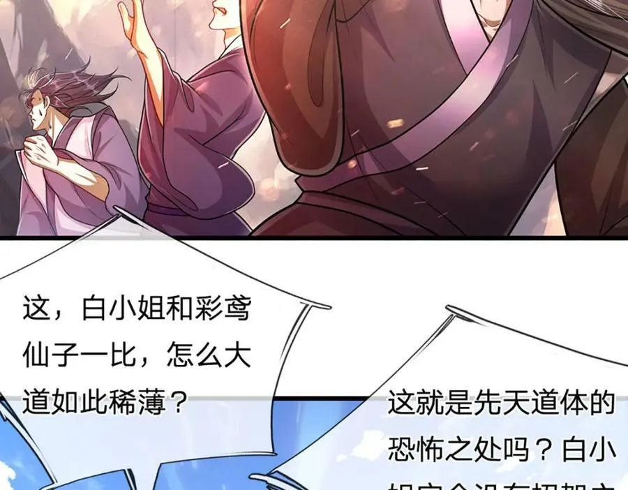 第247话 开启大道，咄咄逼人 第52页