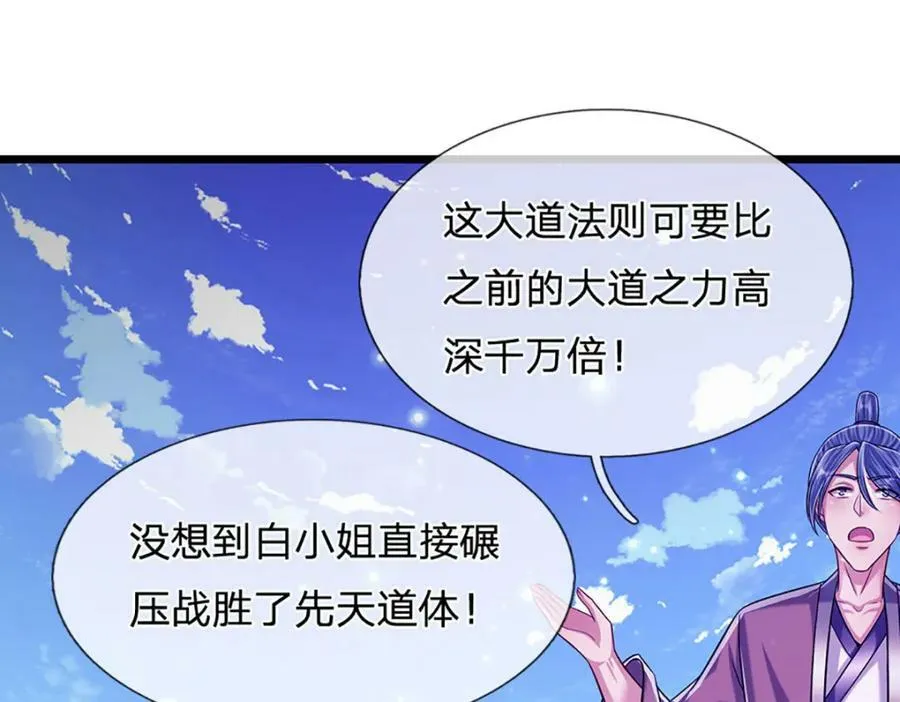 第247话 开启大道，咄咄逼人 第94页
