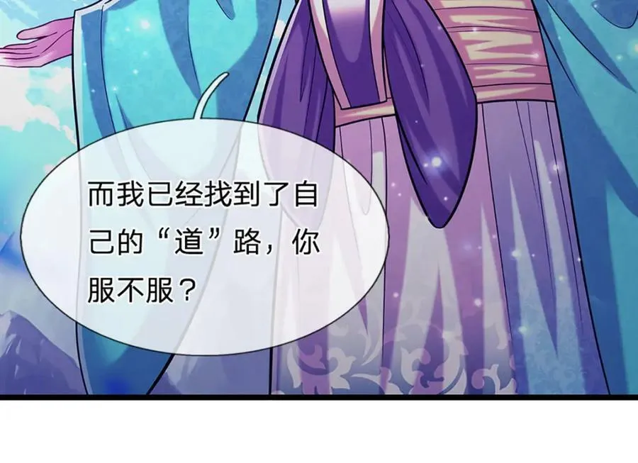第247话 开启大道，咄咄逼人 第99页