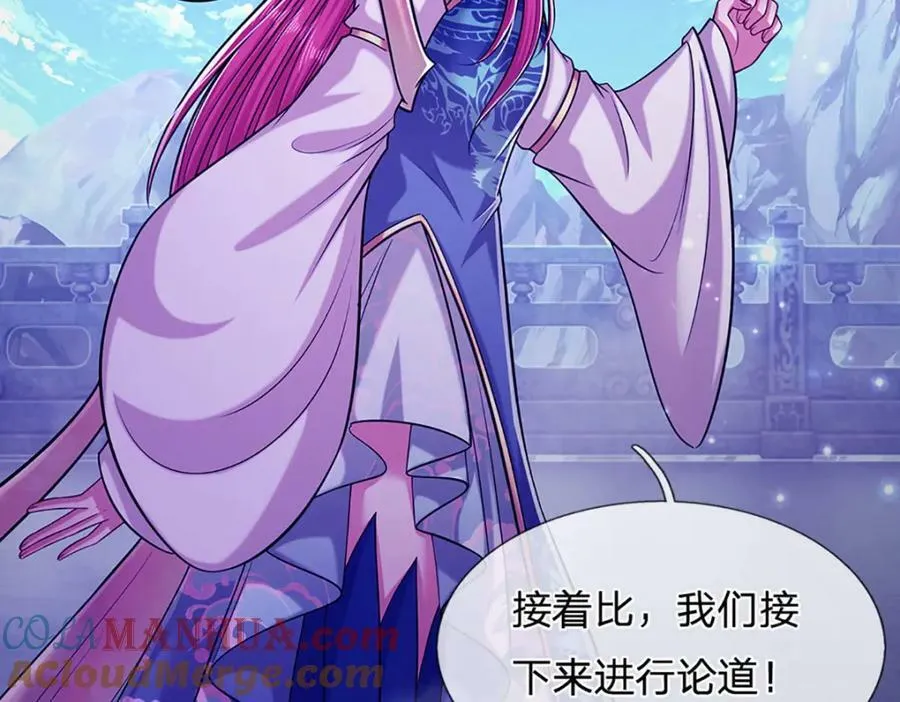 第247话 开启大道，咄咄逼人 第101页