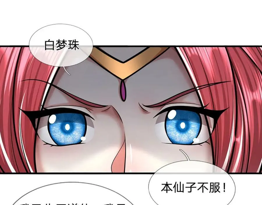 第248话 敢对仙子无礼！ 第5页