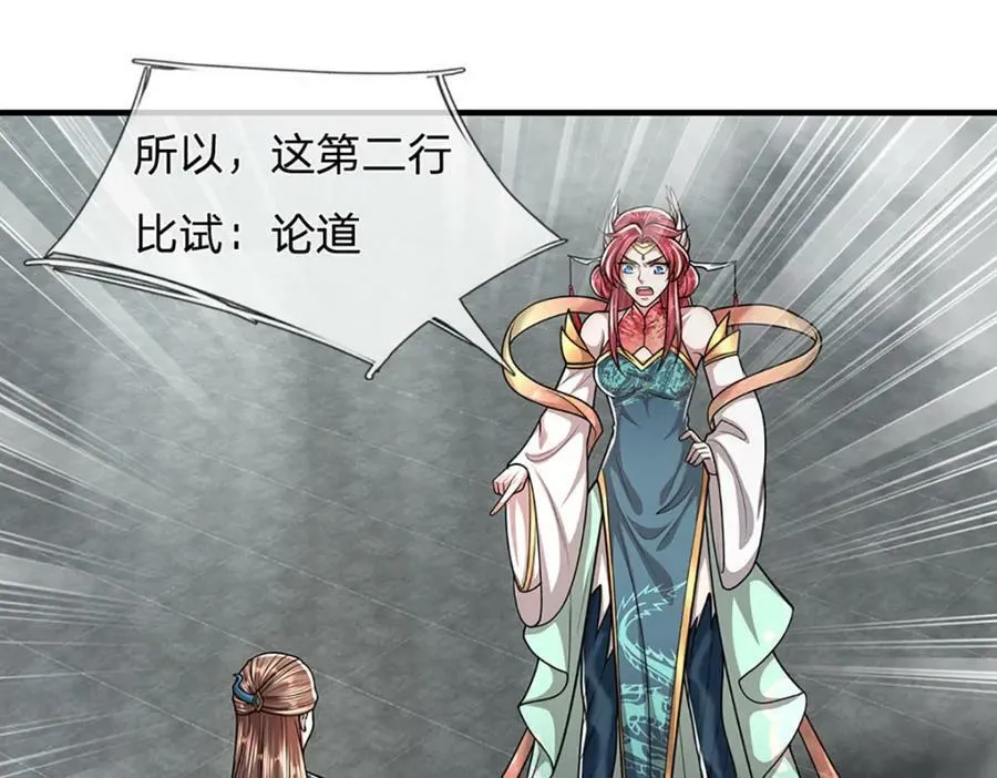 第248话 敢对仙子无礼！ 第8页