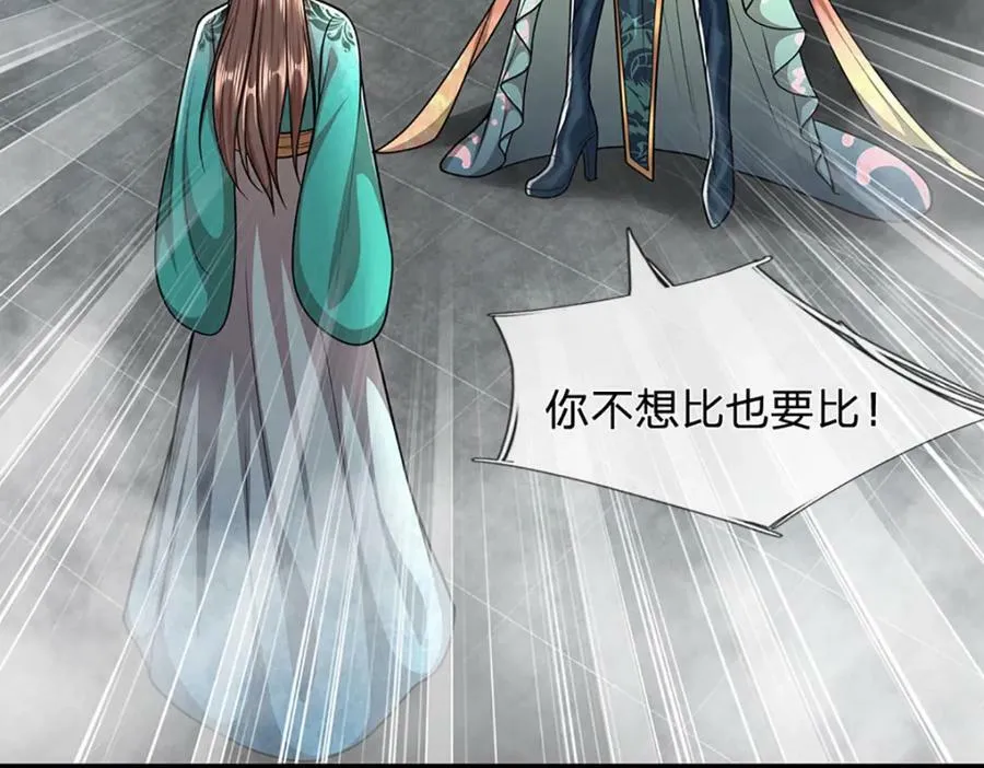 第248话 敢对仙子无礼！ 第9页