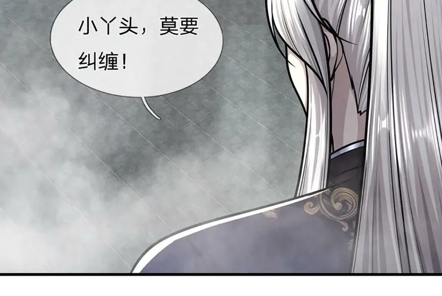 第248话 敢对仙子无礼！ 第12页