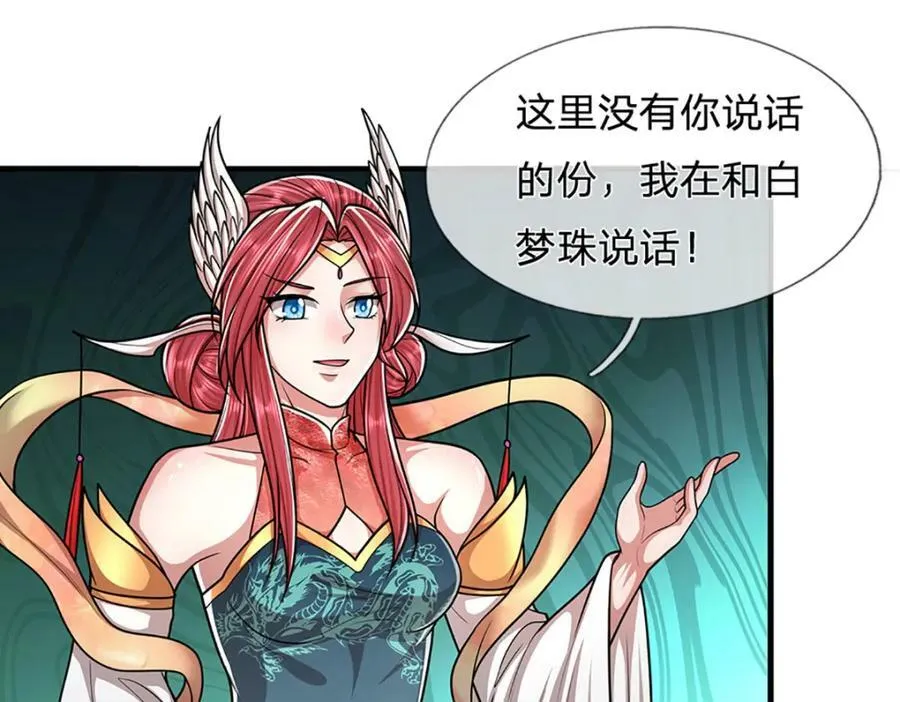 第248话 敢对仙子无礼！ 第15页
