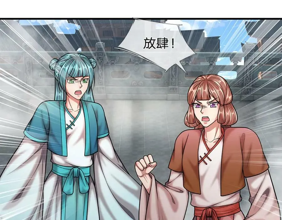 第248话 敢对仙子无礼！ 第18页