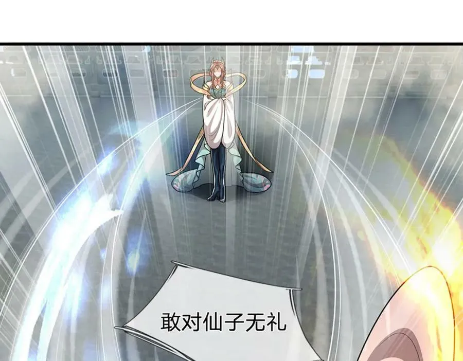 第248话 敢对仙子无礼！ 第20页