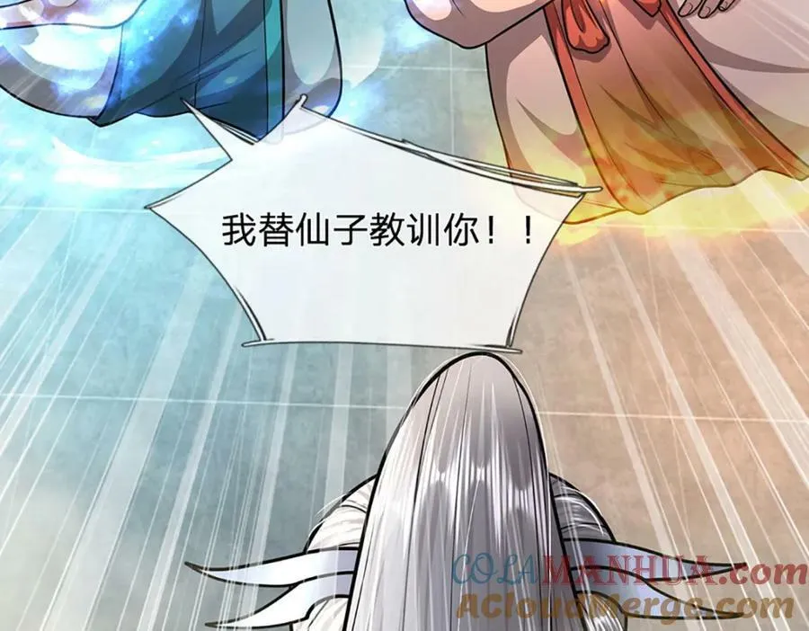 第248话 敢对仙子无礼！ 第22页