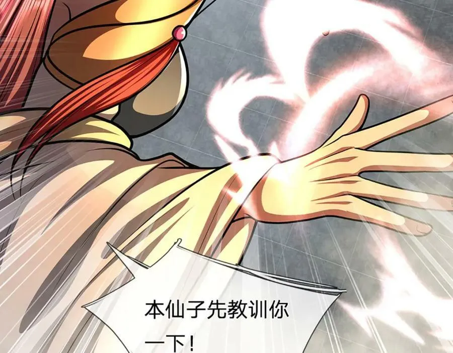 第248话 敢对仙子无礼！ 第33页